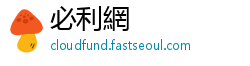 必利網